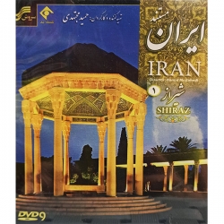 مستند ایران شیراز 1 اثر حمید مجتهدی