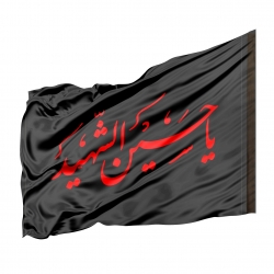 پرچم طرح یا حسین شهید مدل عزاداری محرم کد 40001458