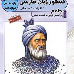 دستور زبان فارسی جامع موضوعی تخته سیاه